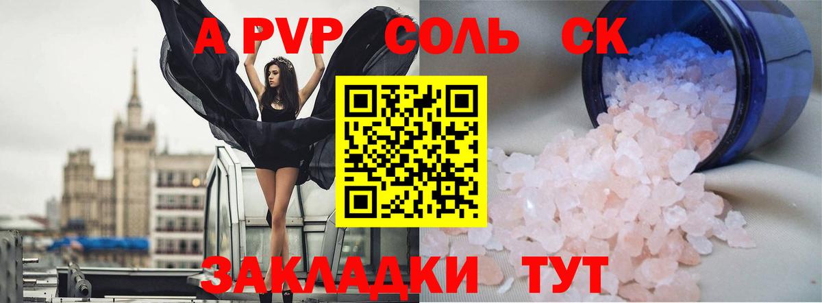 А ПВП крисы CK Воронеж