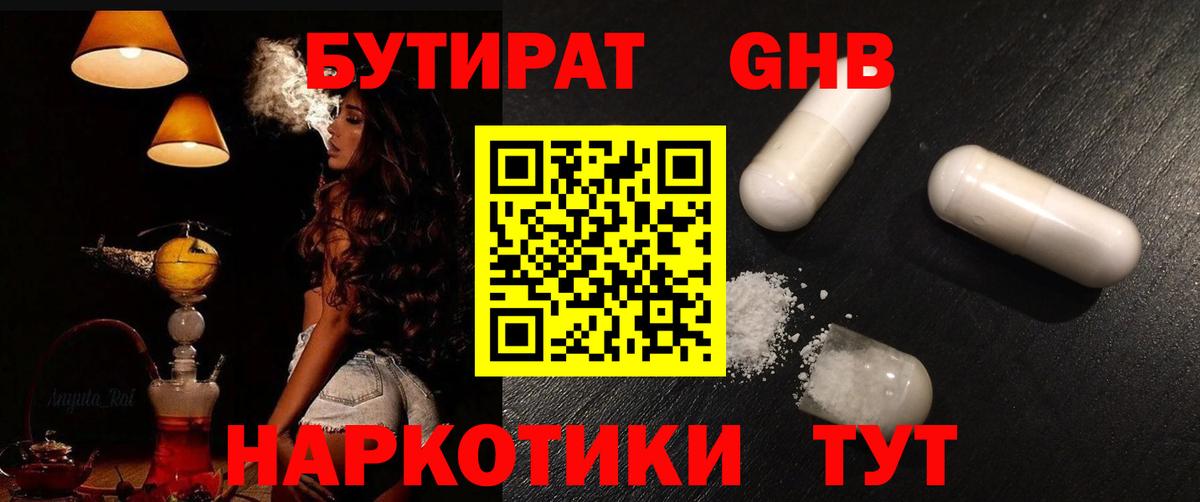БУТИРАТ  Бутират бутик  Вход с VPN  Воронеж 