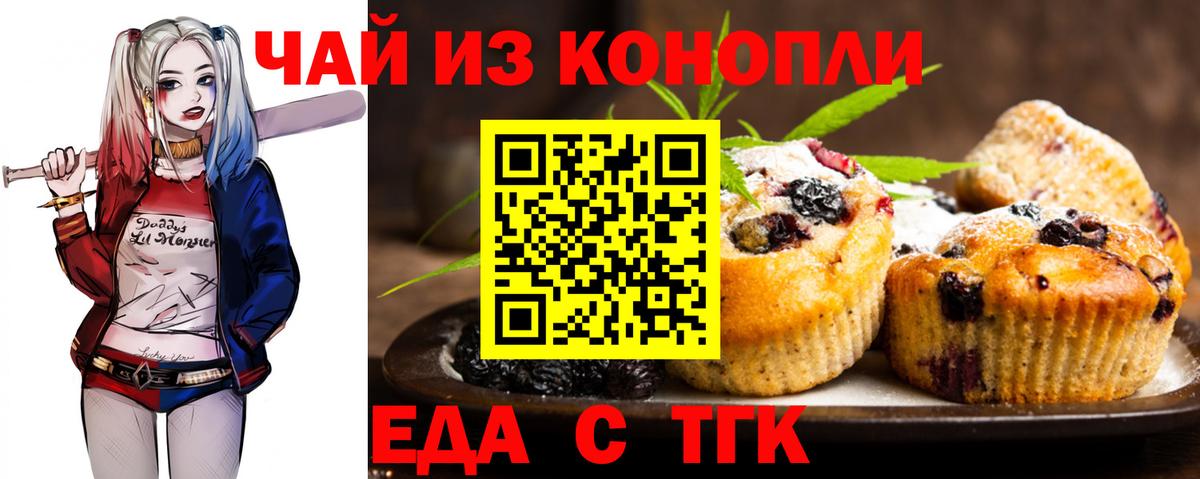 Еда ТГК марихуана  Вход с VPN  Воронеж 