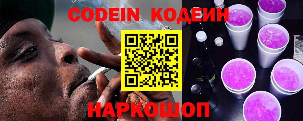 Воронеж  Codein Purple Drank  Вход с VPN 