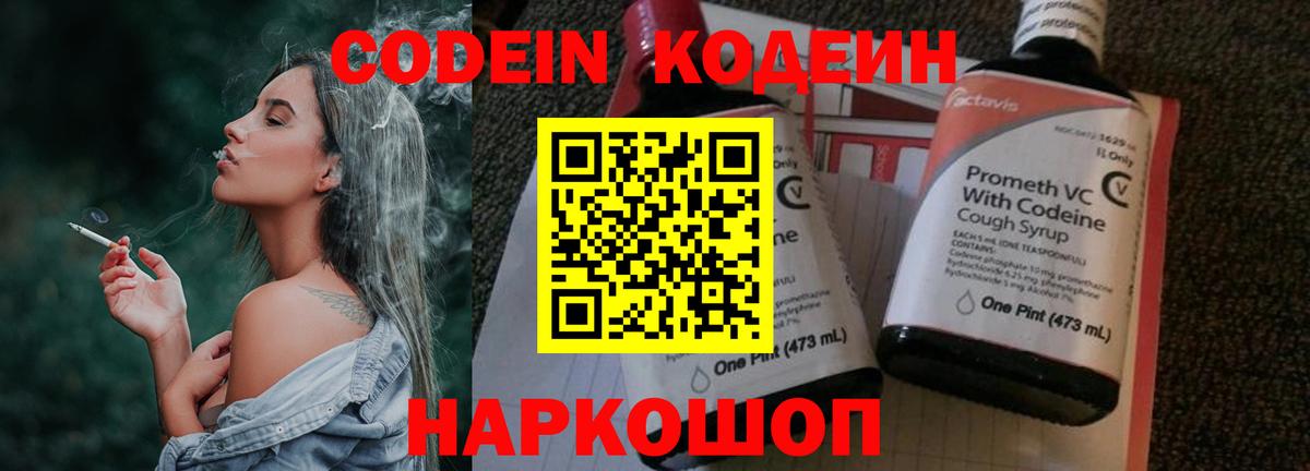 Кодеиновый сироп Lean напиток Lean (лин) Воронеж