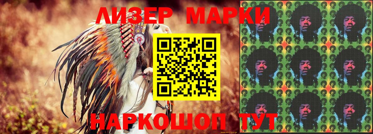 Наркотические марки 1,8мг Воронеж