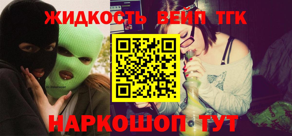ТГК вейп с тгк Воронеж